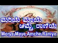 Download Lagu Morye Maye Amche Raniye