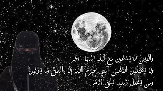 إمرأة مسلمة هندية تقرأ ماتيسر لها من سورة الفرقان 