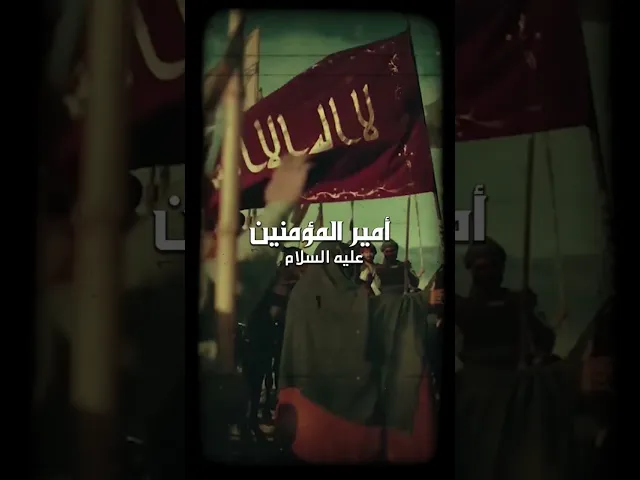 ⁣القاب أمير المؤمنين عليه السلام
