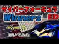 Download Lagu 【演奏動画009】(1コーラス)サイバーフォーミュラED Winners #ベース  #弾いてみた G-GRIP