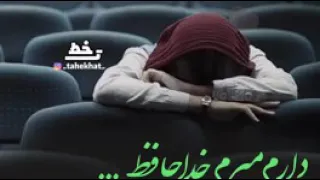 دارم میرم خداحافظ 
