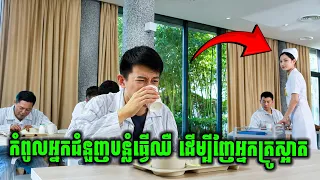 អ្នកជំនួញវ័យក្មេងចូលឡានក្រុងខុស ប៉ះឡានក្រុងអ្នកជម្ងឺវិកលចរិក | សម្រាយរឿង