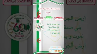 أرض الجزائر يا أمنا 