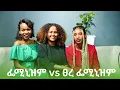 Download Lagu ፌሚኒዝም ላይ የተደረገ ክርክር