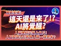 Download Lagu 震撼突破！這天還是來了！？AI將覺醒？人腦神經元接上晶片！人工智慧將像人類一樣思考？