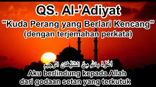 Download Surah Al 'Adiyat (dengan terjemahan perkata dan saritilawah) MP3