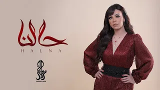                                                        مروة ناجي   حالنا   الكليب الرسمي دندنها