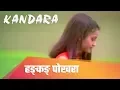 Download Lagu Hongkong Pokhara Original | हङ्कङ पोखरा - Kandara
