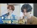 Lagu 넬바라기와 원곡자의 듀엣🤍 김종완＆최정훈 〈기억을 걷는 시간〉♪ | 비긴어게인 : 인터미션 1회 | JTBC 230106 방송