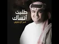 طلبت انساك - انس ال بهيش