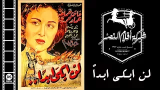 Lan Abky Abadan Movie فيلم لن أبكي أبدا 