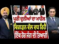 Download Lagu Prime Canada (526) || ਪੂਰੀ ਦੁਨੀਆਂ ਦਾ ਮਾਹੌਲ ਵਿਗੜਨ ਵੱਲ ਵਧ ਰਿਹੈ, ਇੱਕ ਹੋਰ ਜੰਗ ਦੀ ਤਿਆਰੀ
