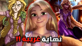 قصة ربانزل الحقيقية والنهاية الغريبة التي أخفتها ديزني 