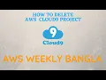 How to delete a Cloud9 Environment on AWS Bangla 2020