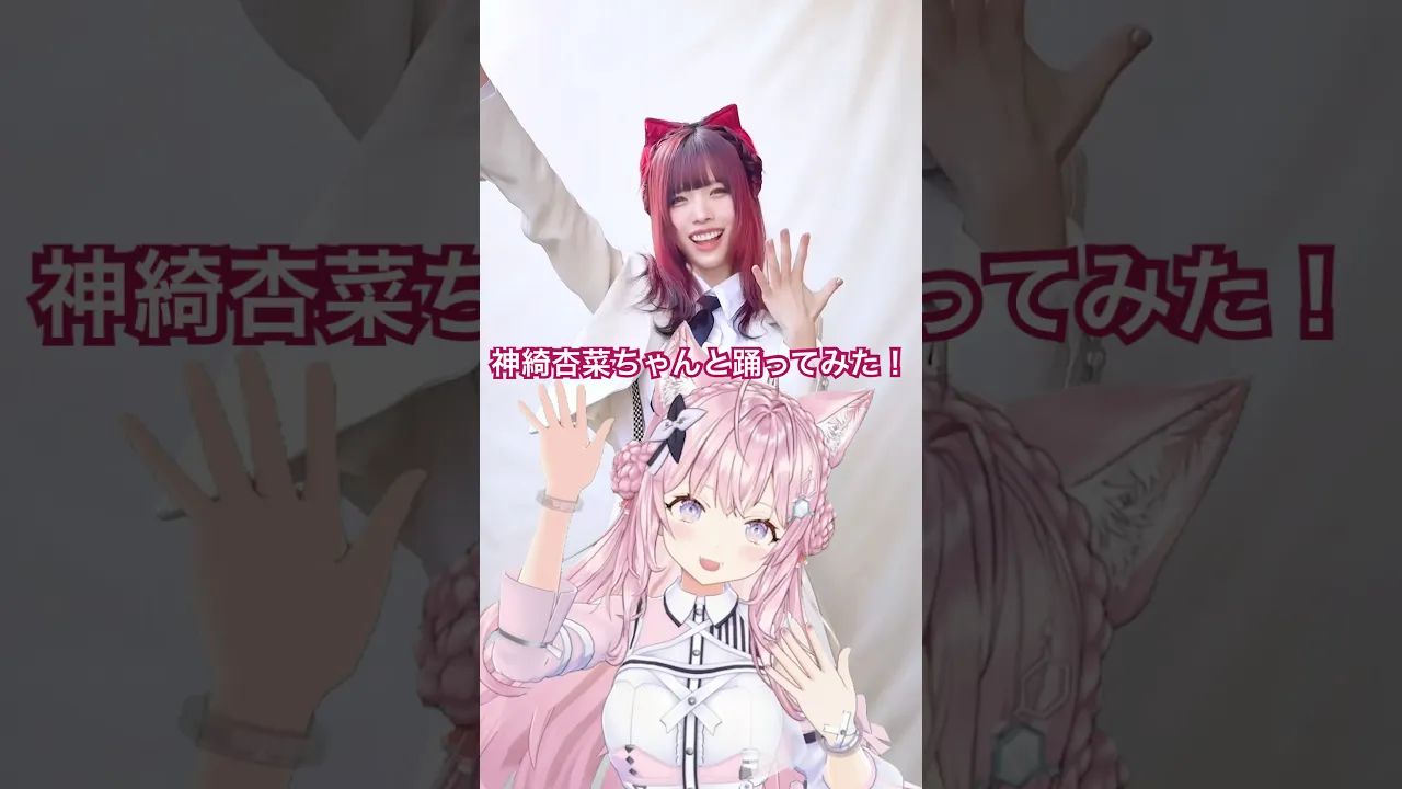 元素記号が覚えられる「爆ラブ＋ケミストリー」 #神綺杏菜 ちゃんと一緒に踊ってみた? #hololive #ホロライブ #shorts #dance #ダンス #vtuber #博衣こより #爆ラブ