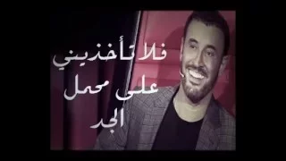 شعر كاظم الساهر وعدتك ان لا احبك 