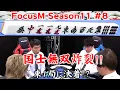 Download Lagu 【麻雀】FocusM Season11 #８
