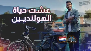 قضيت يوم في أمستردام 🇳🇱🚲