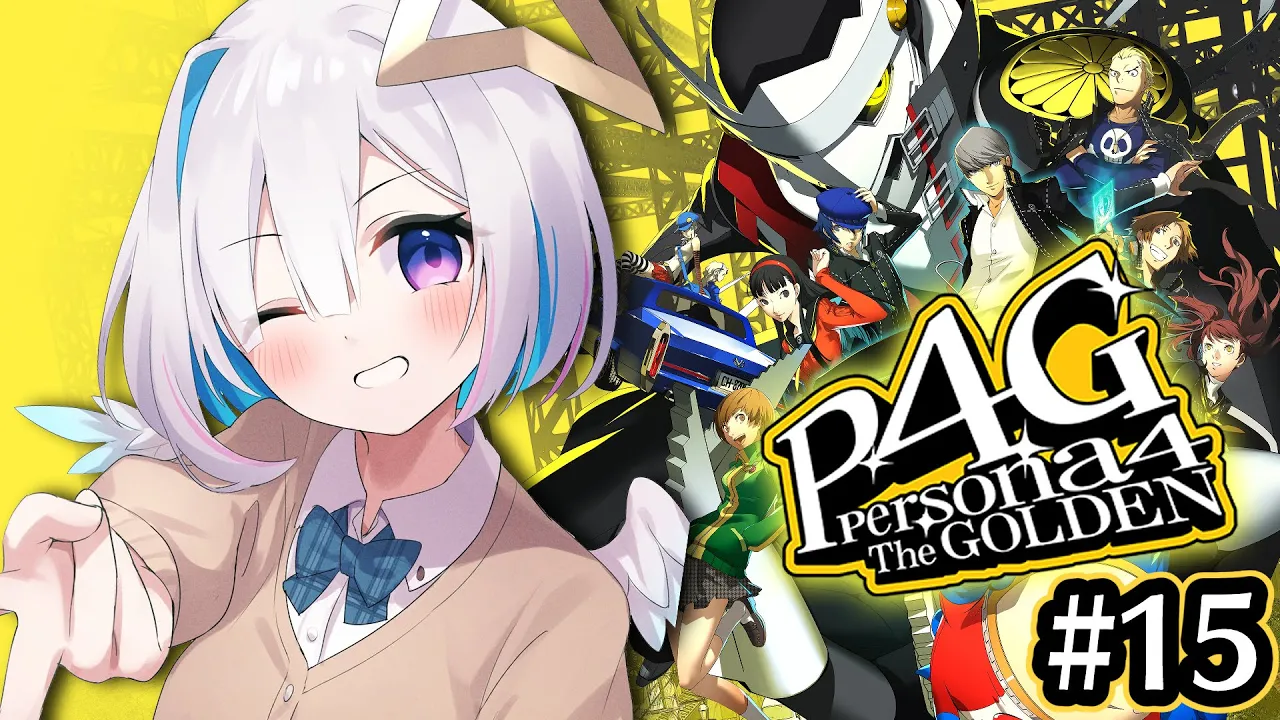 【P4G】#15 生田目ええええ！！！？？…初見ペルソナ4 ザ・ゴールデン/Persona4 The golden【天音かなた/ホロライブ】※ネタバレ注意