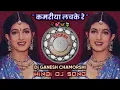 Download Lagu Kamariya Lachke Re || #mela || Hindi Dj Song || Tapori Vibration Mix || Remix - Dj GANESH CHAMORSHI