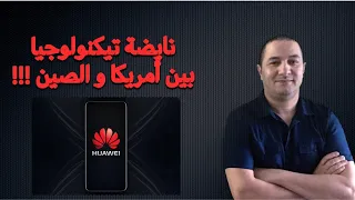 كيفاش قدرات الصين تسيطر على السوق العالمية و تستولي على الملكية الفكرية لكبار الشركات  كيفاش قدرات الصين تسيطر على السوق العالمية و تستولي على الملكية الفكرية لكبار الشركات