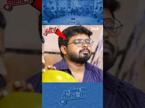 அவசர பட்டு அடிச்சிடிங்களே😂 | Thiruda Thiruda | Blacksheep Value OTT