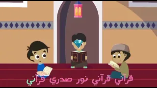 اغنية قرآني نور صدرى دندنها