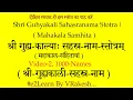 Download Lagu Shri Guhya Kali Sahasranama Stotra (2) MahakalaSamhita | श्री गुह्यकाली सहस्रनाम स्तोत्रम् | Kali