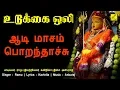 Download Lagu ஆடி மாசம் பொறந்தாச்சு || Aadi Masam Poranthachu  || Udukkai Oli Amman Song || Ramu || Vijay Musicals