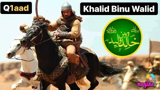 Qisadii Khaalid Binu Waliid iyo Dagaalki Mu,tah ee Ruum || Qeybti 1aad