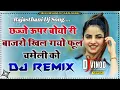 Lagu Chajje Upar Boyo Bajro Khilaya Phool Chameli Ko Dj Remix ( छज्जे उपर बोयो रि बाजरो Dj Remix Song