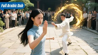 إنها معجزة في فنون القتال لا تتكرر إلا مرة واحدة في القرن حيث تتقن كل حركة بعد نظرة واحدة فقط 