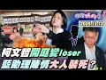 Lagu 【#狠狠抖內幕】庭外自信攏是假？#柯文哲 最後困獸之鬥！吵直播+轟搜索票+攻擊證人！#土城十講 #黃國昌 很受用？#謝幸恩 遭約談！#助理費除罪 推到底？#陳玉珍 嗆助理來鬧場！#張啟楷 蹭到被罵翻？