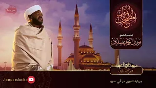 نورين محمد صديق جزء تبارك 1 