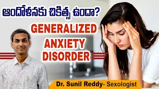 Download ఆందోళనకు చికిత్స || Generalized Anxiety Disorder Symptoms and Treatment || Treatment Range Hospital MP3