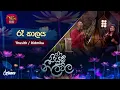 Download Lagu Raa Kalaya | රෑ කාලය | thusith / Ridmika Madhubhashini | Piyum Neela Vila| Roo Tunes
