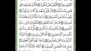 سورة الصافات مكررة الآيات من 50 إلى 61 Surah As Saffat Repeated 