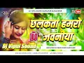 Download Lagu Chalakata Hamaro Jawani Ye Raja Old Is Gold Bhojpuri Dj Remix Song Hard Bass Mix Dj Vipul Sound