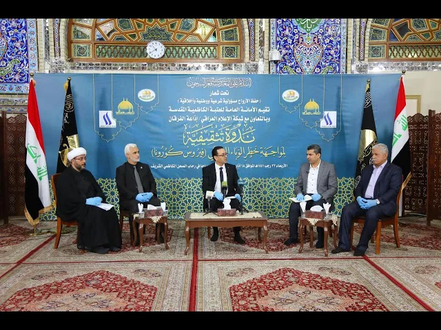 ⁣ندوة تثقيفية تحت شعار: حفظ الأرواح مسؤولية شرعية ووطنية وأخلاقية في العتبة الكاظمية المقدسة