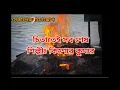 Download Lagu Ei to jibon chita tei sob sesh(এই তো জীবন চিতাতেই সব শেষ)//Kishore Kumar//Bengali song with lyrics