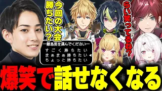 【KZHCUP】伸びしろしかない大会に笑いすぎて話せなくなってしまうらいじん【ローレン・イロアス/エクス・アルビオ/伊波ライ/椎名唯華/鷹宮リオン】