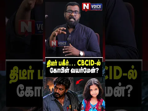 திடீர் பகீர்... CBCID-ல் கேபிள் வயர்மேன்! I Journalist nellai siva voice |