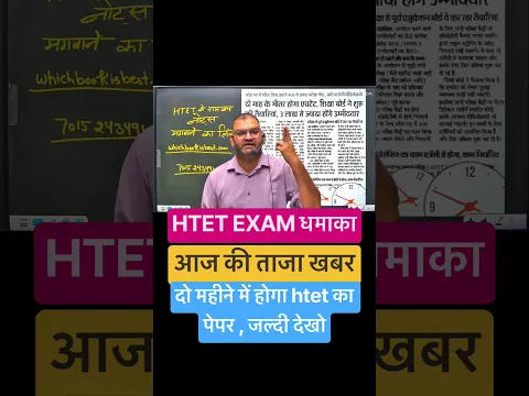 htet exam big update htet today news htet exam date