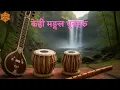 Download Lagu Kehi Mangal Dhunharu | केही मङ्गल धुनहरु | BHAJAN GEETA