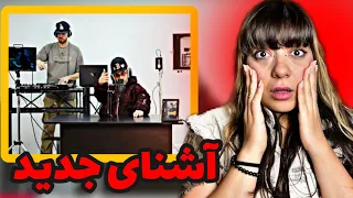 ASHNA RED MODE FREESTYLE REACTION آشنا متفاوت و صورتی اومده 