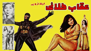 فیلم قدیمی عقاب طلائی ۱۳۴۹ فیروز و لی لی نسخه کامل و با کیفیت 