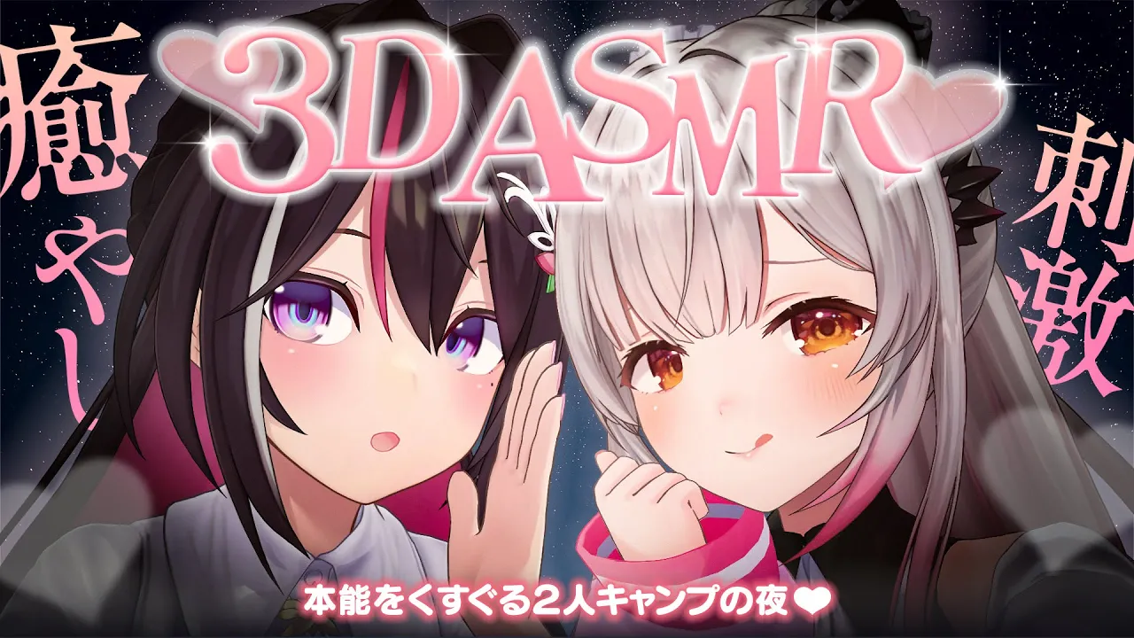 【#あずぱと3D】告知あり！パトラちゃんと3DでASMRコラボ?️【ホロライブ / AZKi / 周防パトラ】