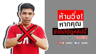 ก่อนวิ่งมาราทอน ควรตรวจสุขภาพอะไรบ้างเพื่อประเมินความเสี่ยงจากโรคหัวใจ