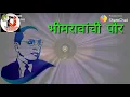Download Lagu Babasaheb ambedkar best status