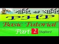 PHP Basic Tutorial learning Earning Development project Rajbari part-2